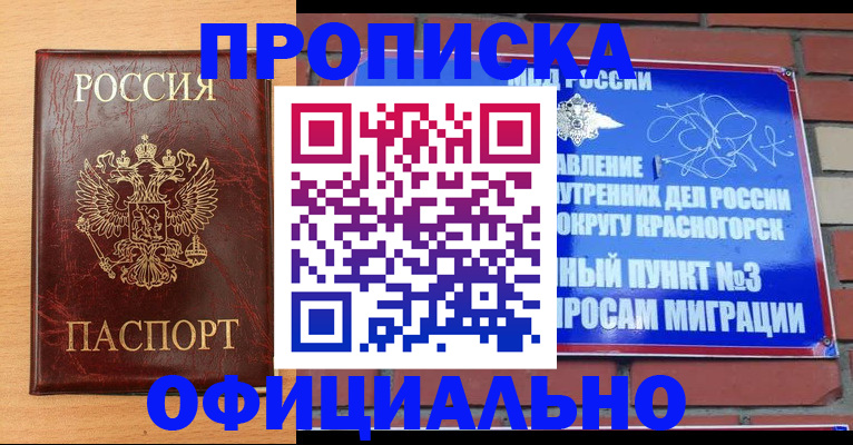 прописка для военкомата в Данилове