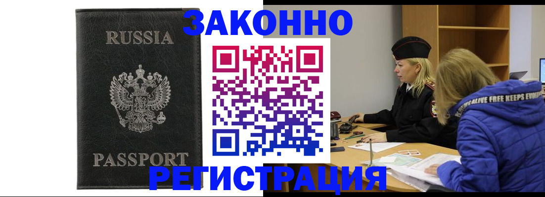 прописка гарантия в Данилове